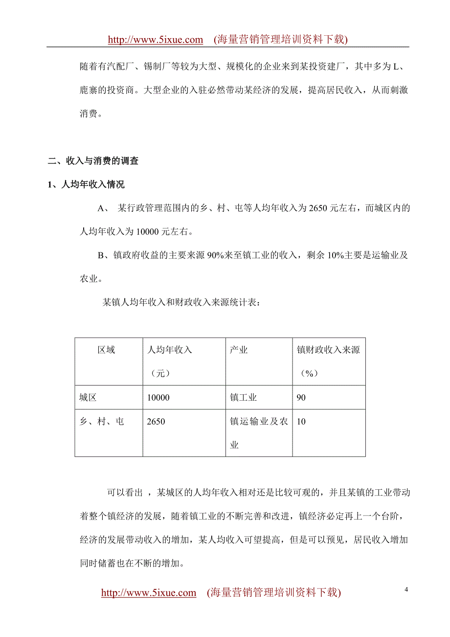 2020年(策划方案）广西某商业城策划案__第4页