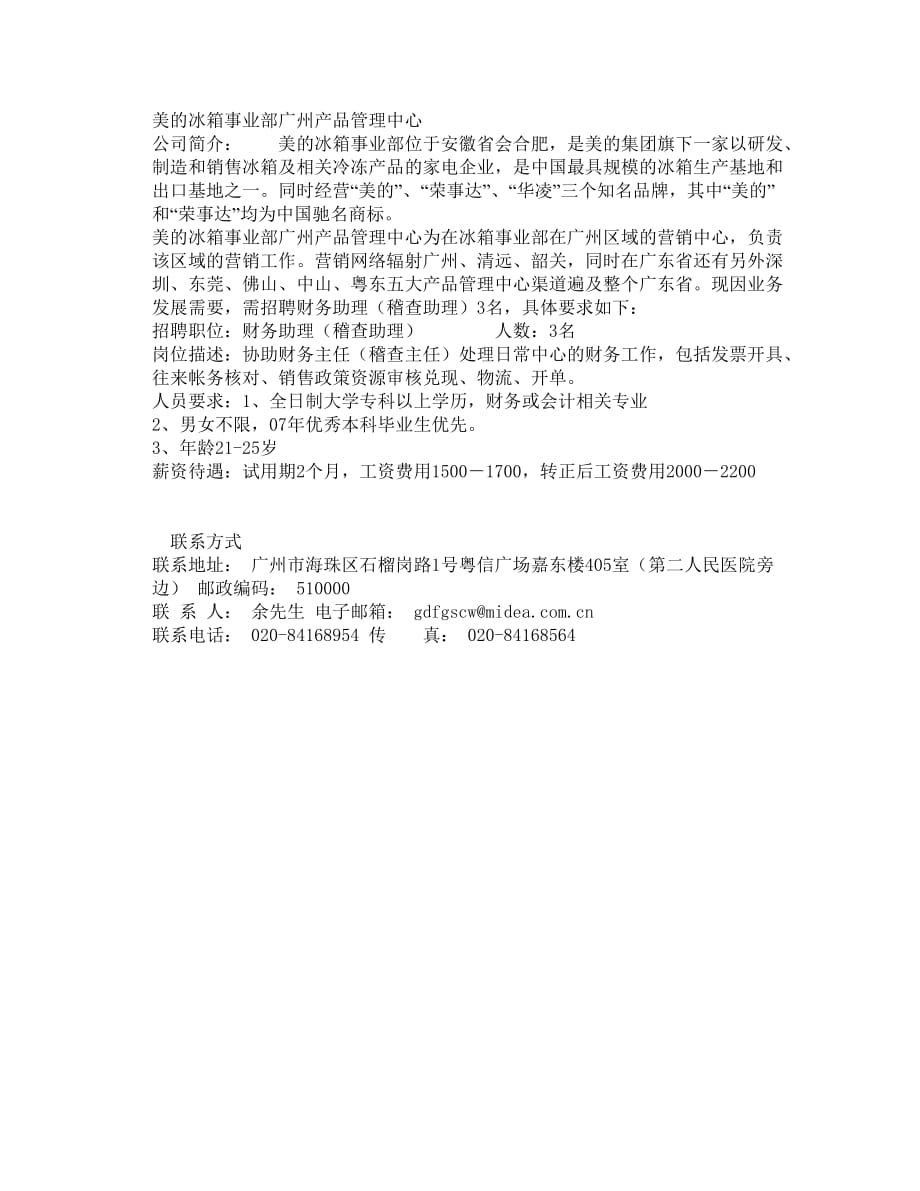 2020年(产品管理）美的冰箱事业部广州产品管理中心__第1页