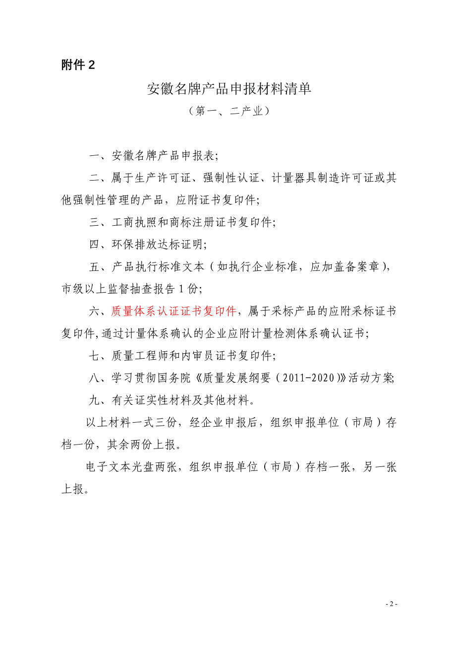 2020年(产品管理）安徽名牌产品申报材料__第2页