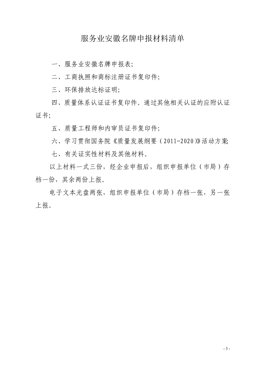 2020年(产品管理）安徽名牌产品申报材料__第3页