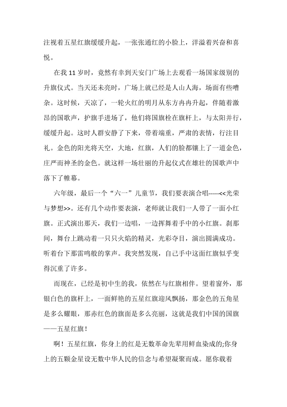 八十一中”我和国旗额故事“征文” 李晨皓.doc_第2页