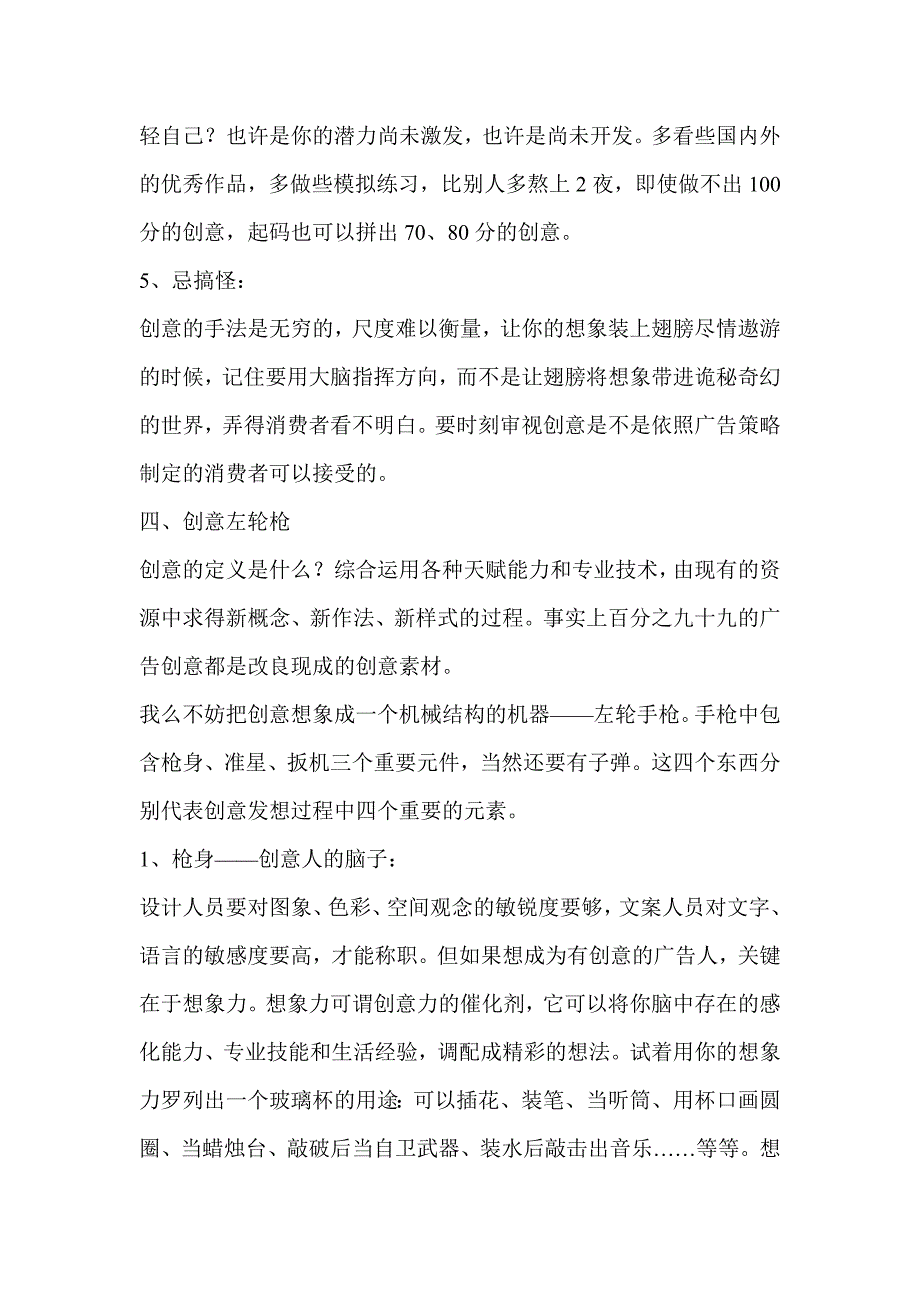 2020年(策划方案）多家广告策划公司培训资料辑__第4页