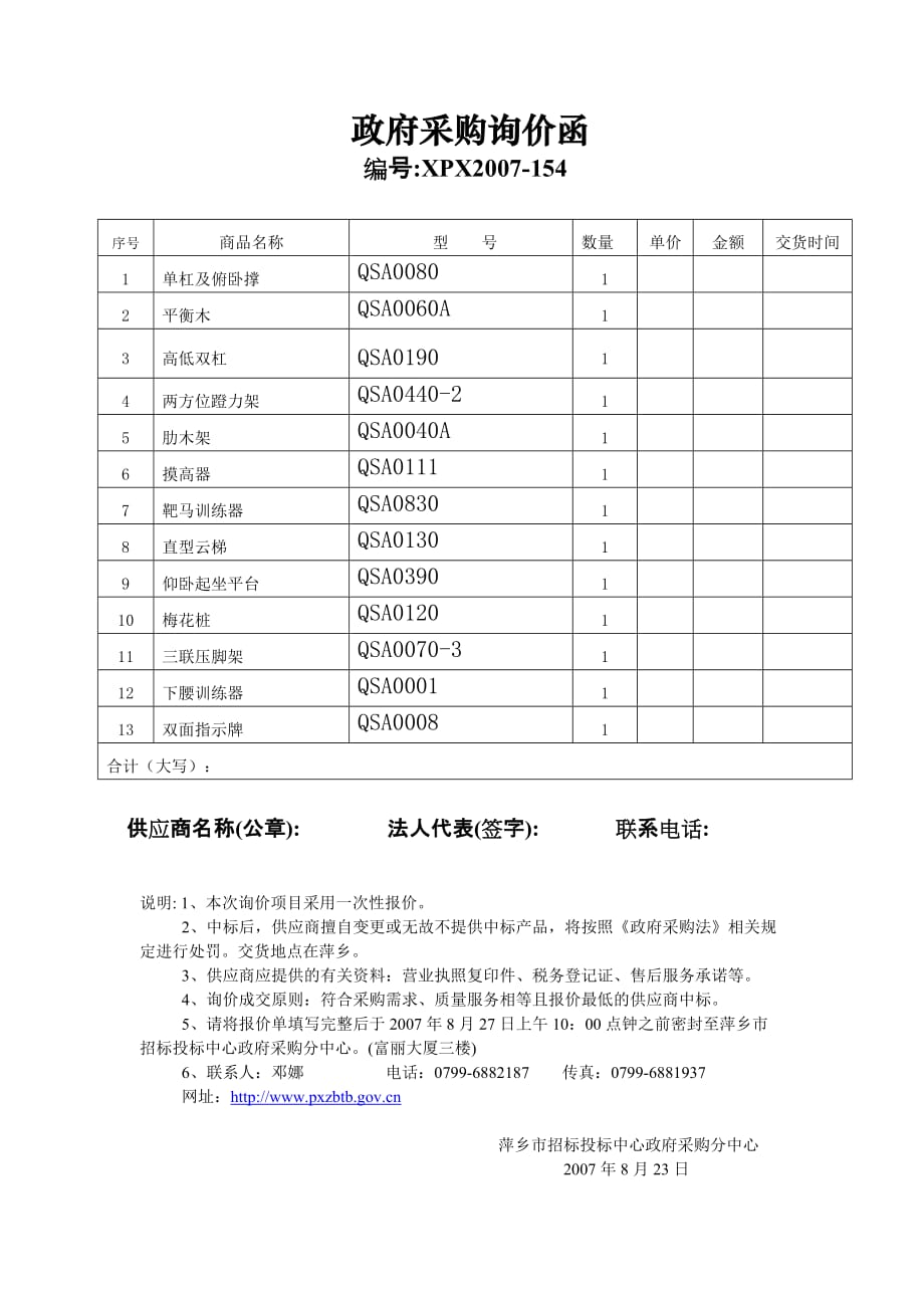 2020年(采购管理）政府采购询价函._第1页