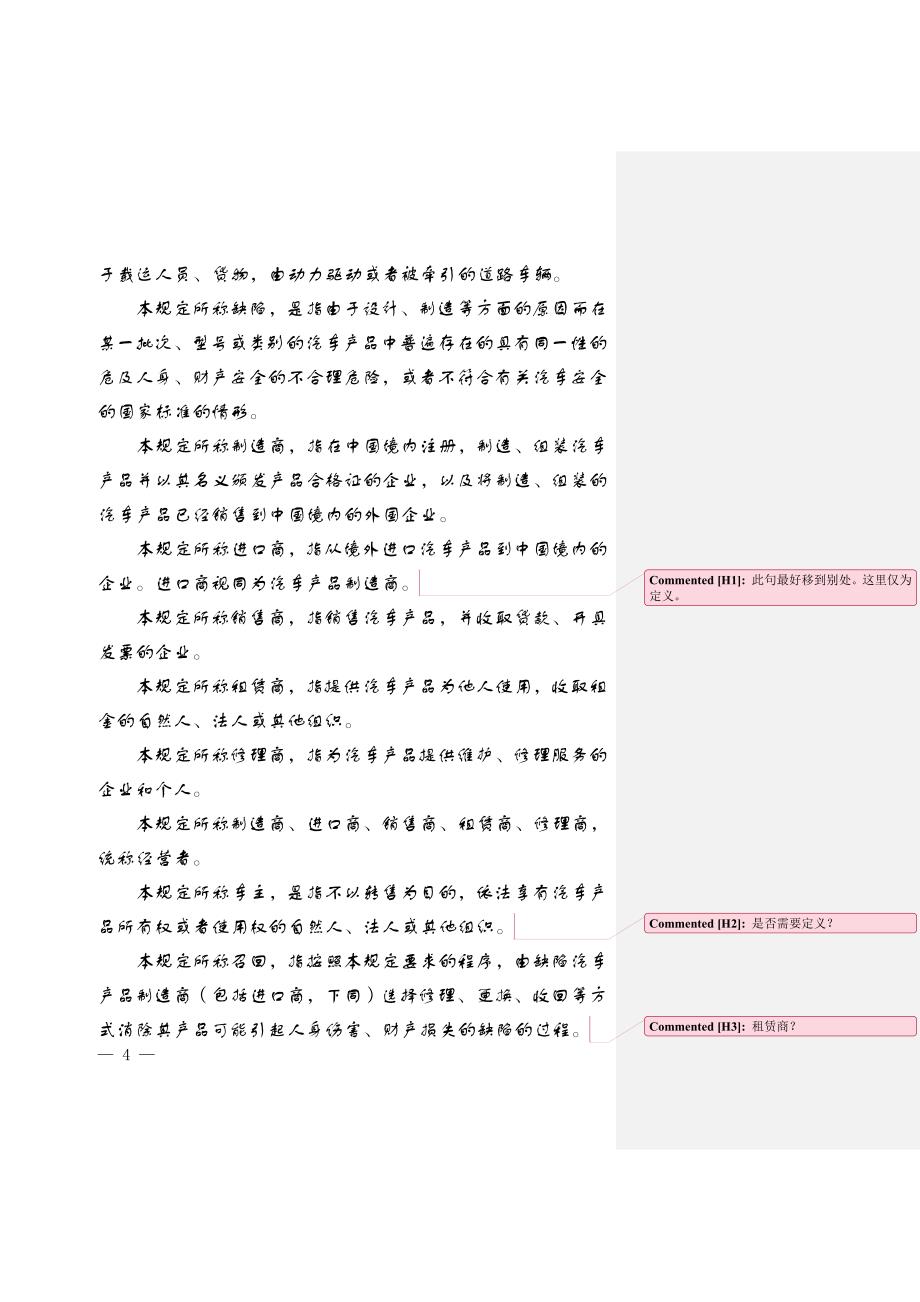 2020年(产品管理）缺陷汽车产品召回管理规定__第4页