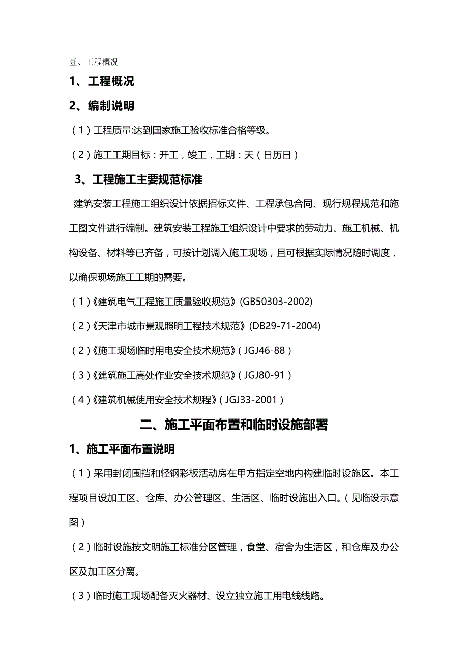 （建筑工程管理）照明工程施工方案精编._第2页