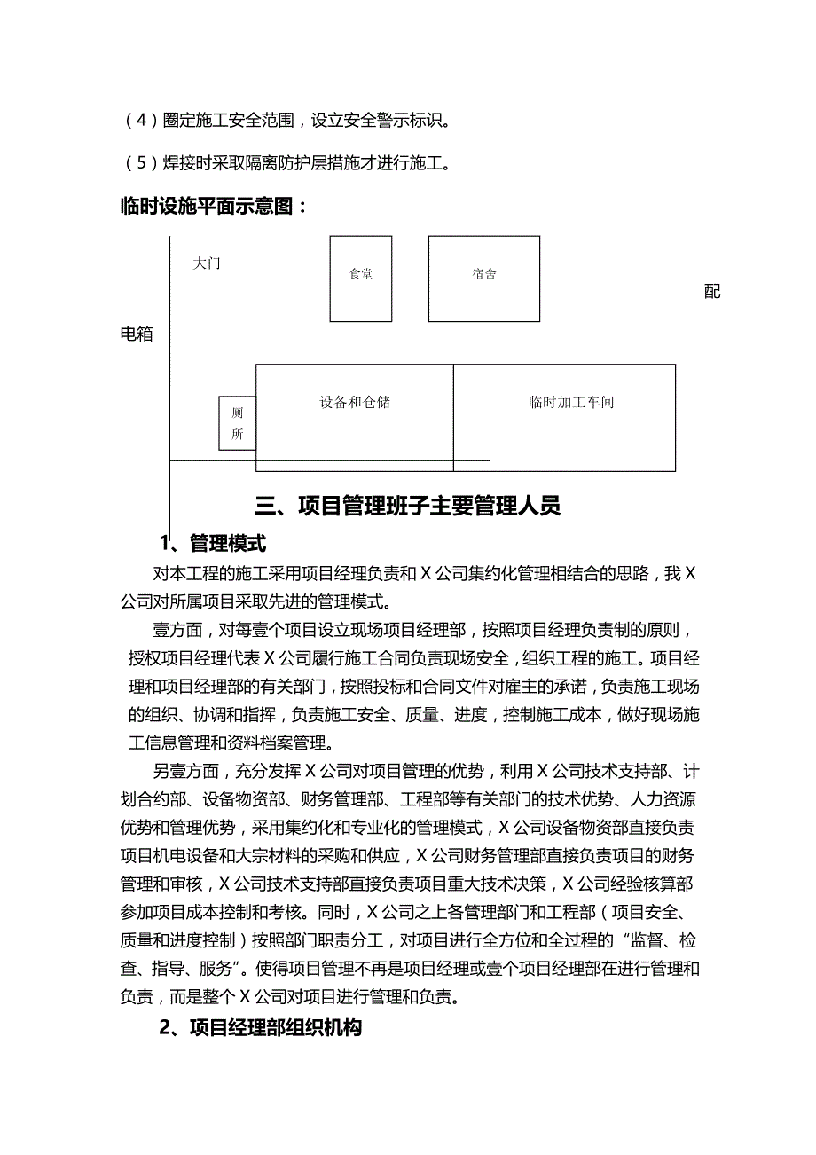 （建筑工程管理）照明工程施工方案精编._第3页