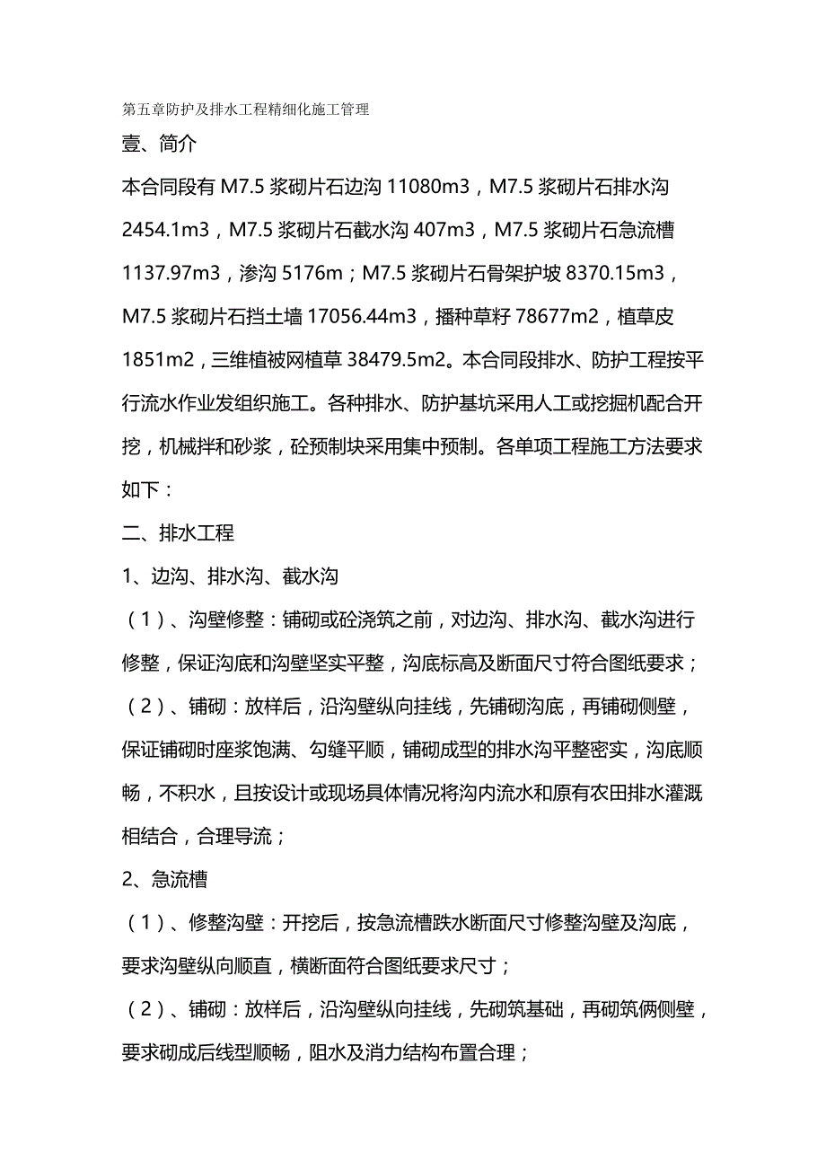 （建筑工程管理）水渠施工组织方案精编._第2页