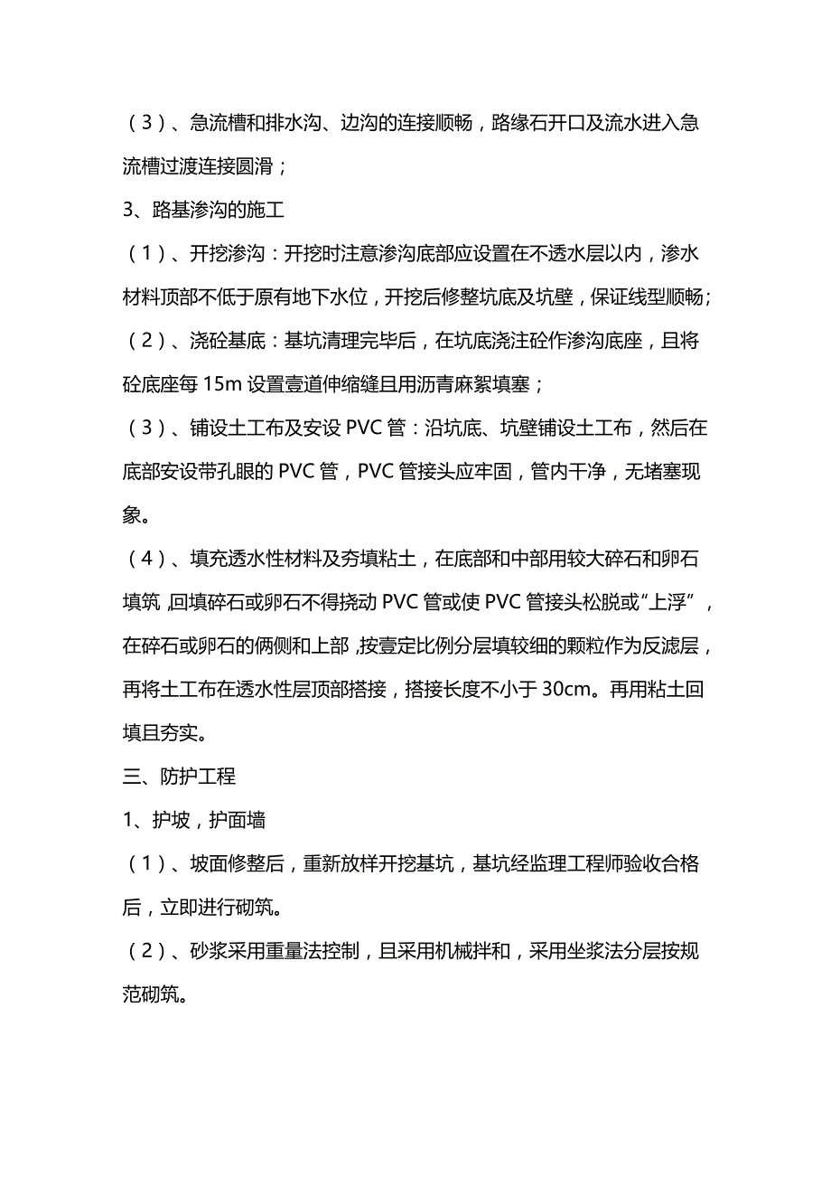 （建筑工程管理）水渠施工组织方案精编._第3页