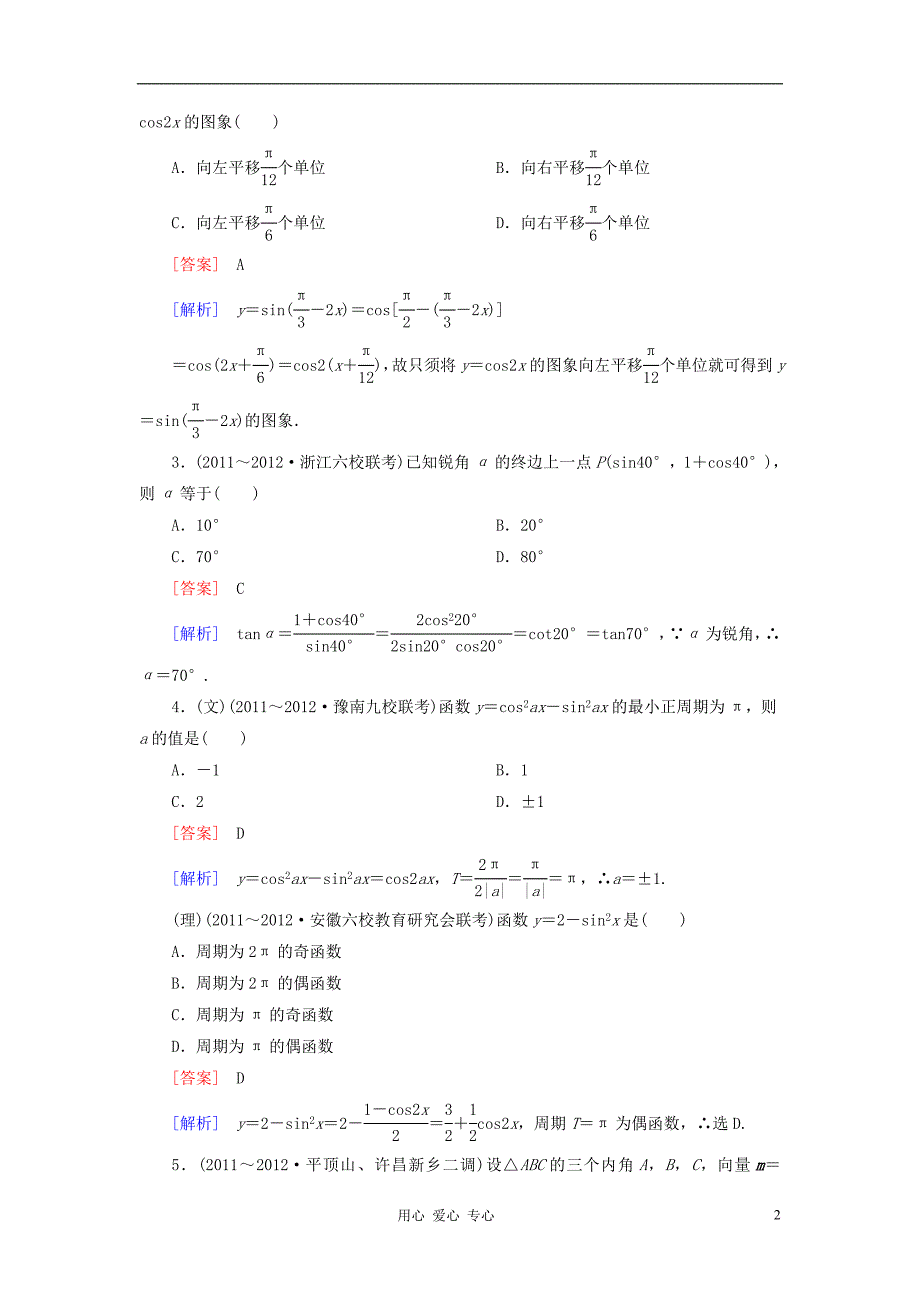 【走向高考】2013年高考数学总复习 阶段性测试题三 新人教A版.doc_第2页