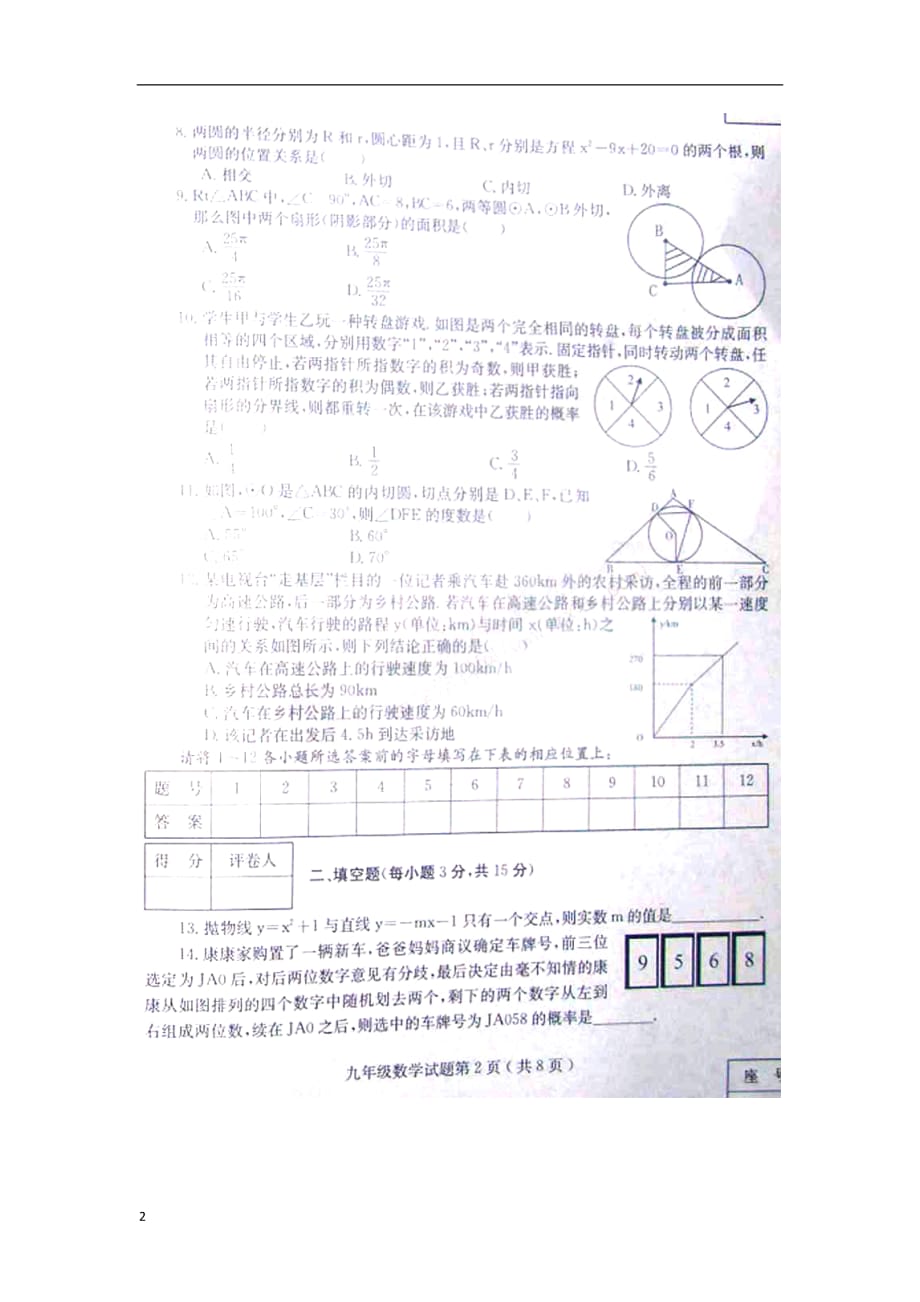 山东省诸城市2013届九年级数学上学期期末统考试题（扫描版无答案） 北师大版.doc_第2页