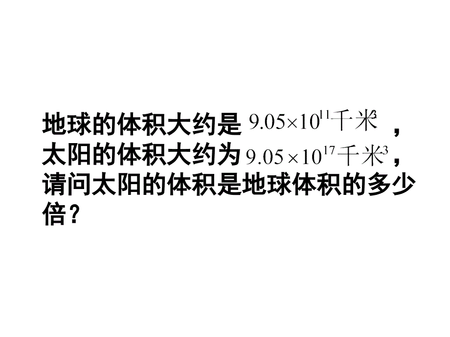 小学数学课前训练课件_第3页