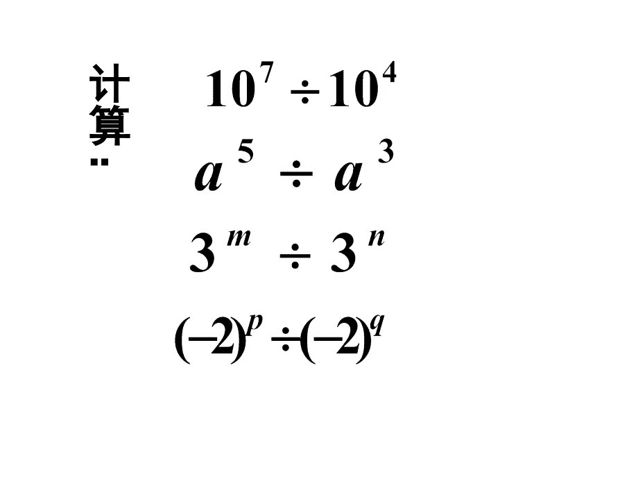 小学数学课前训练课件_第4页