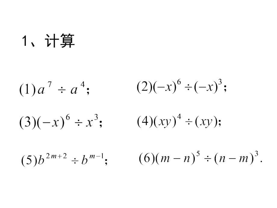 小学数学课前训练课件_第5页