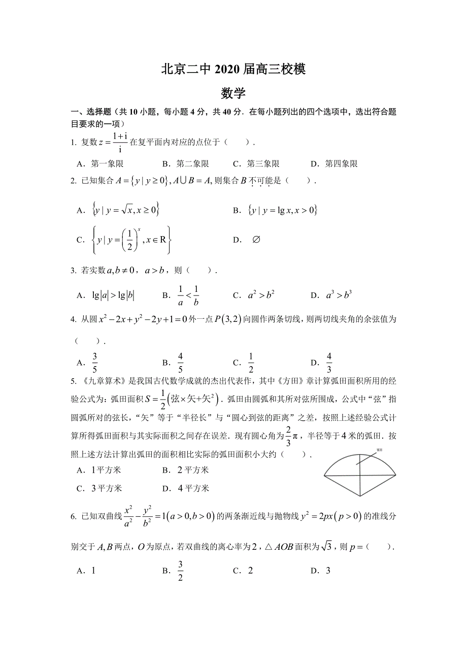2020届高三校模数学（PDF版）_第1页