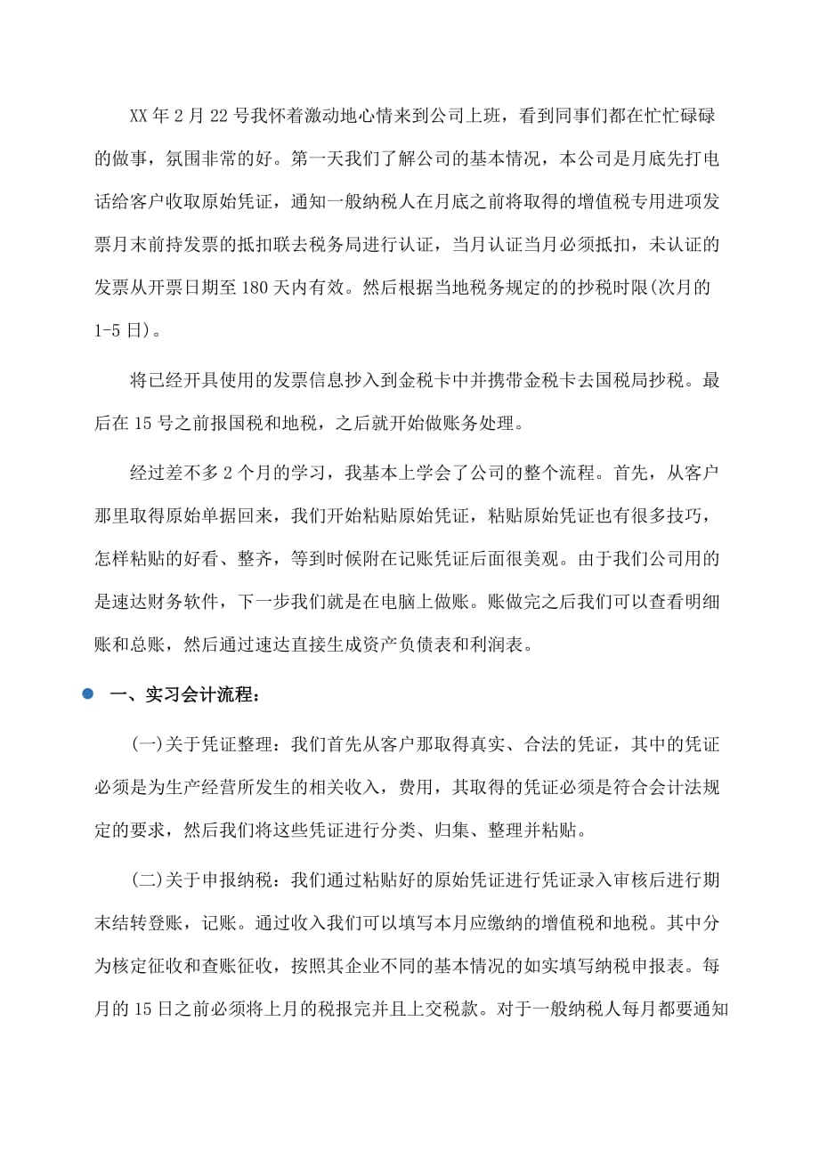 实习报告：大学生会计实习报告字_第3页