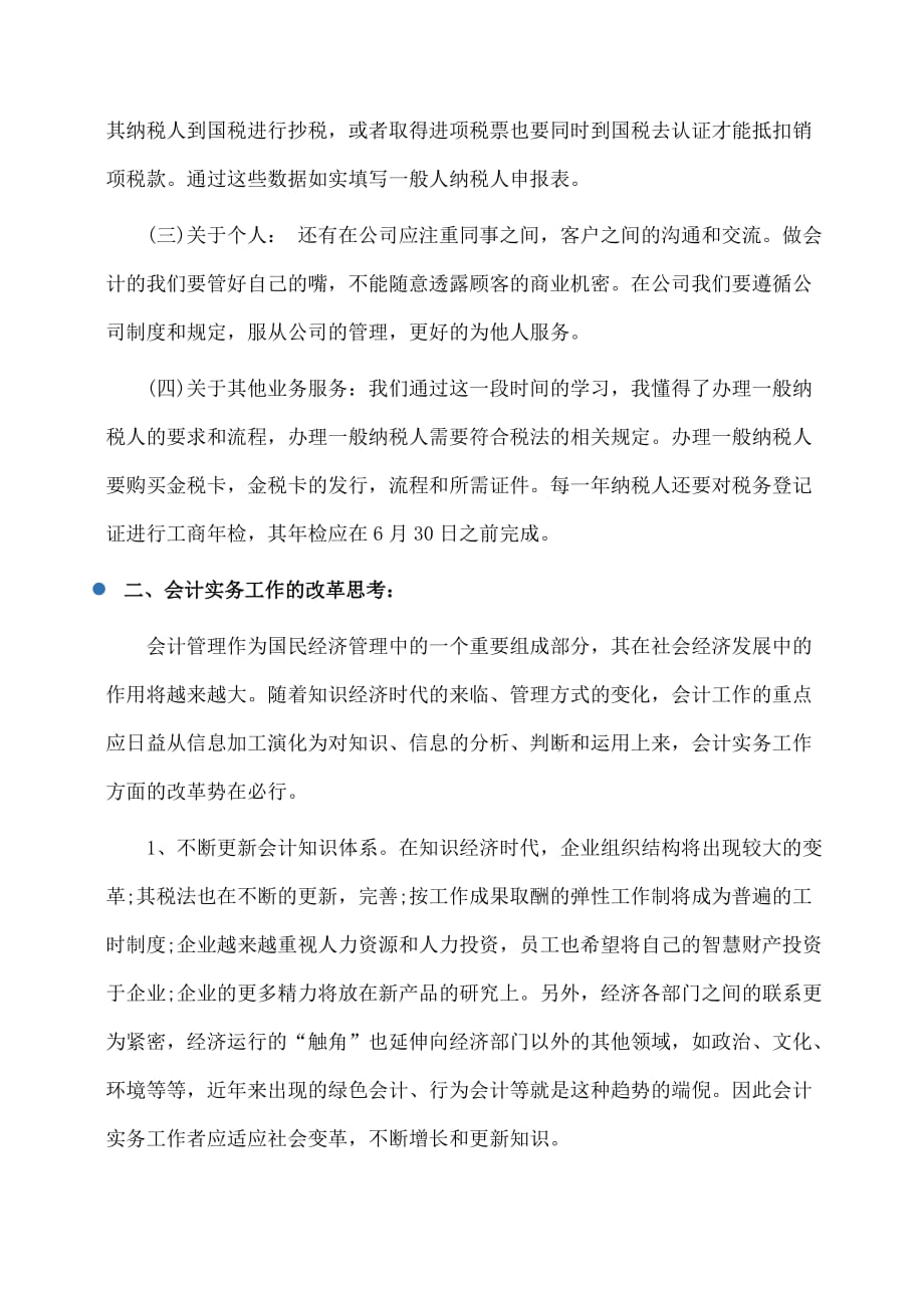 实习报告：大学生会计实习报告字_第4页