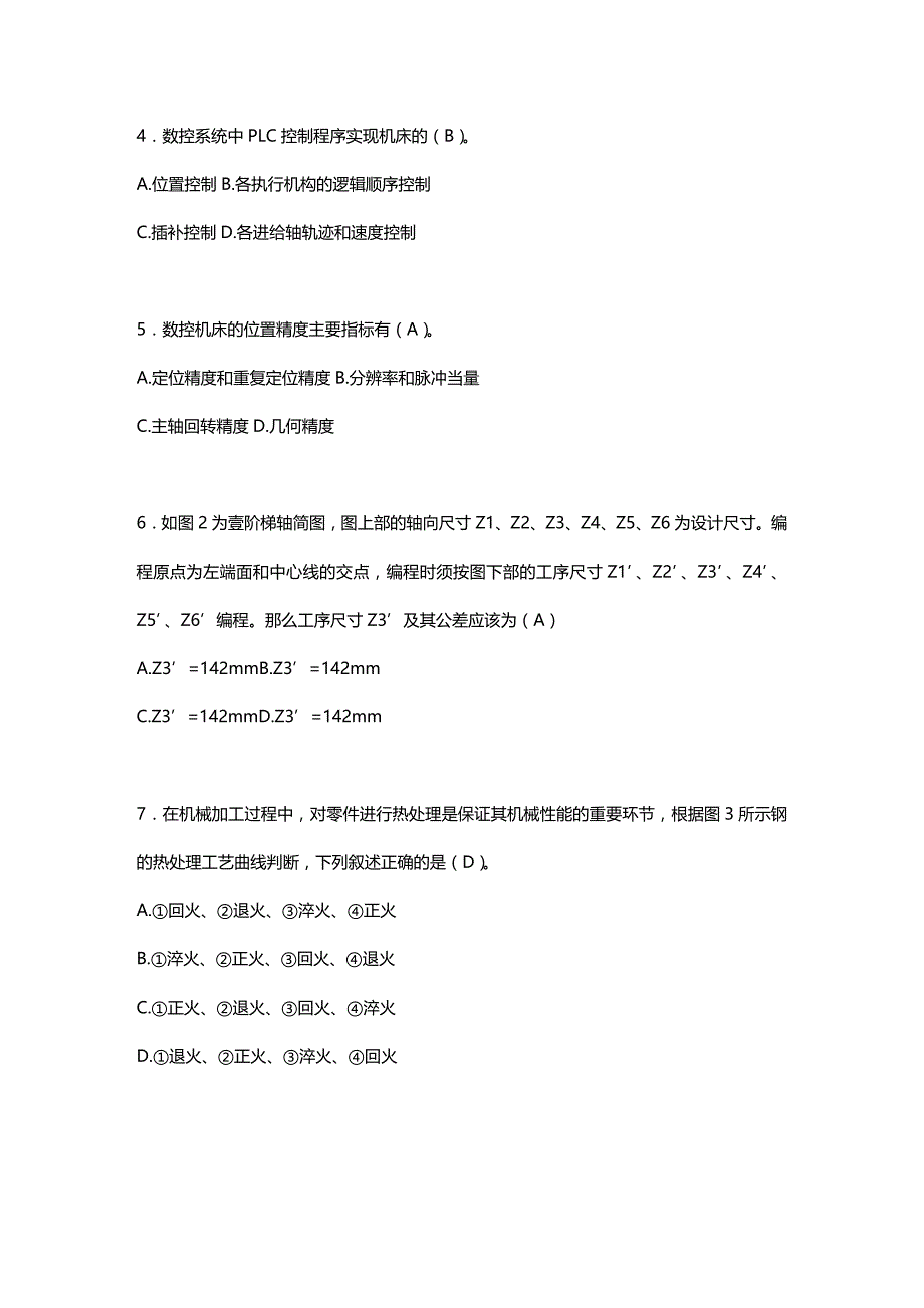 （数控加工）全国数控大赛理论试题题精编._第3页