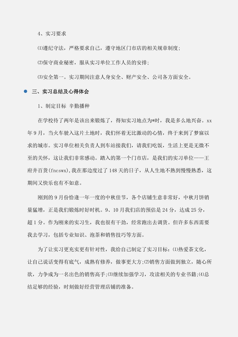 实习报告：大学生销售实习报告范文 [1]_第2页