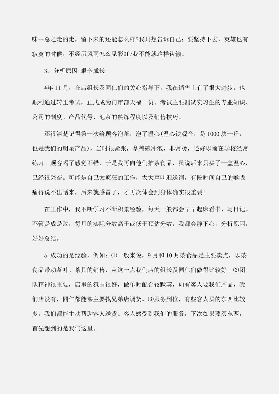 实习报告：大学生销售实习报告范文 [1]_第4页