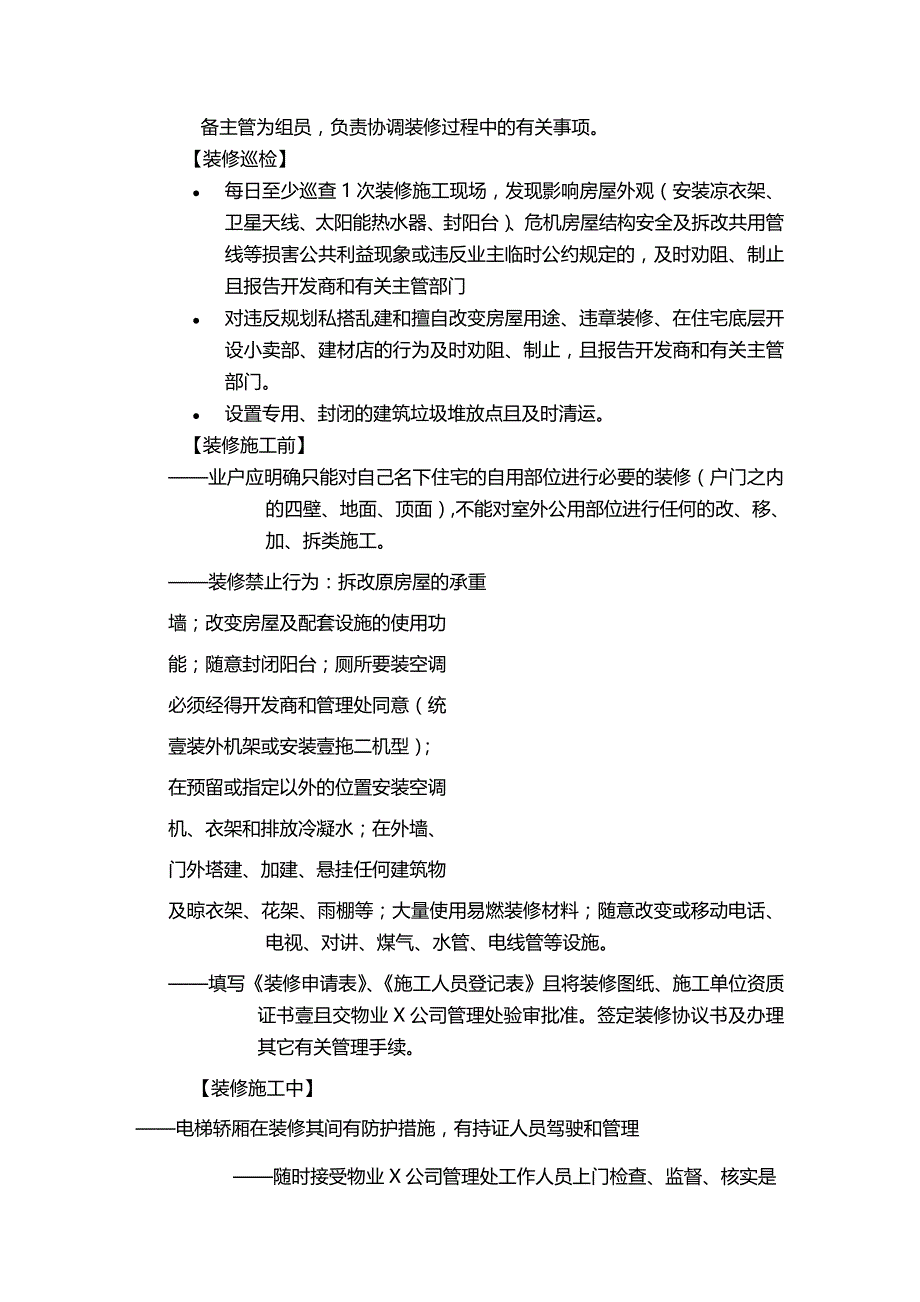 （建筑工程管理）施工管理拟定方案（）精编._第4页