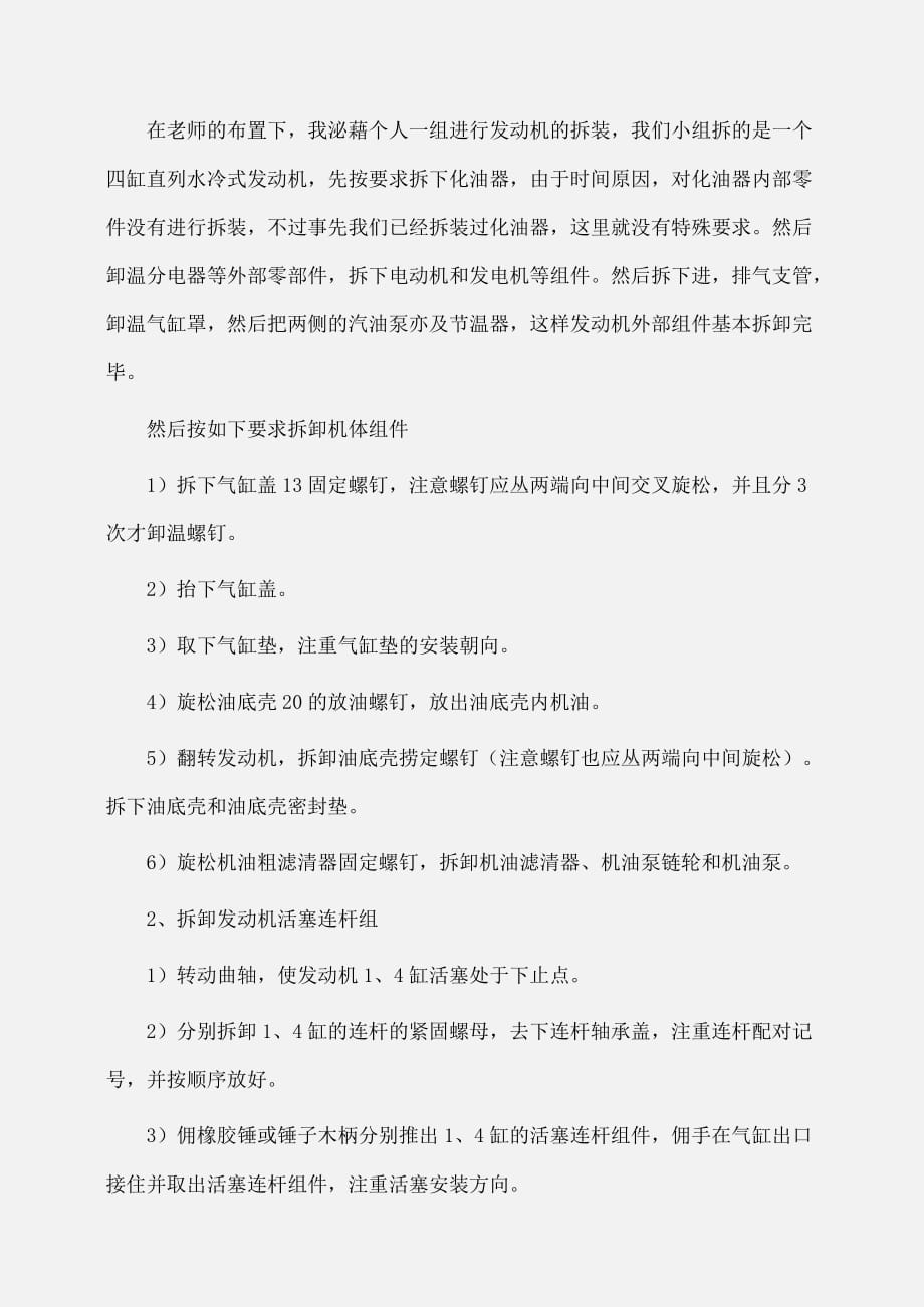 实习报告：发动机拆装实习报告_第2页