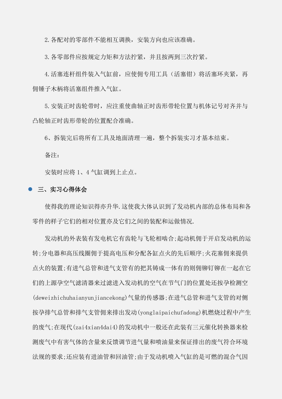 实习报告：发动机拆装实习报告_第4页