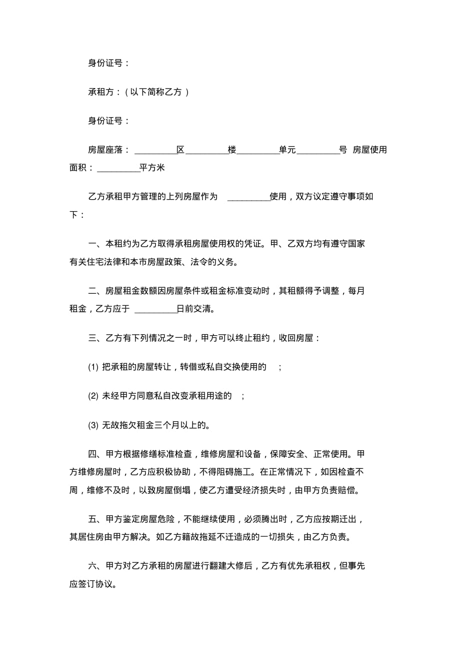 最新个人简单房屋租赁合同书范本[参考]_第4页