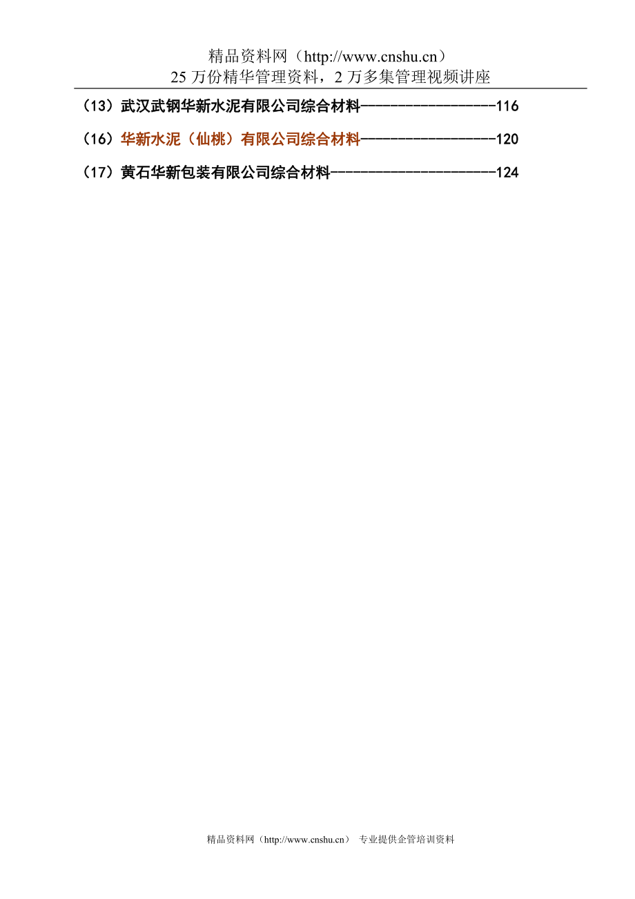 2020年(成本管理）成本控制经验交流（DOC 133）__第3页