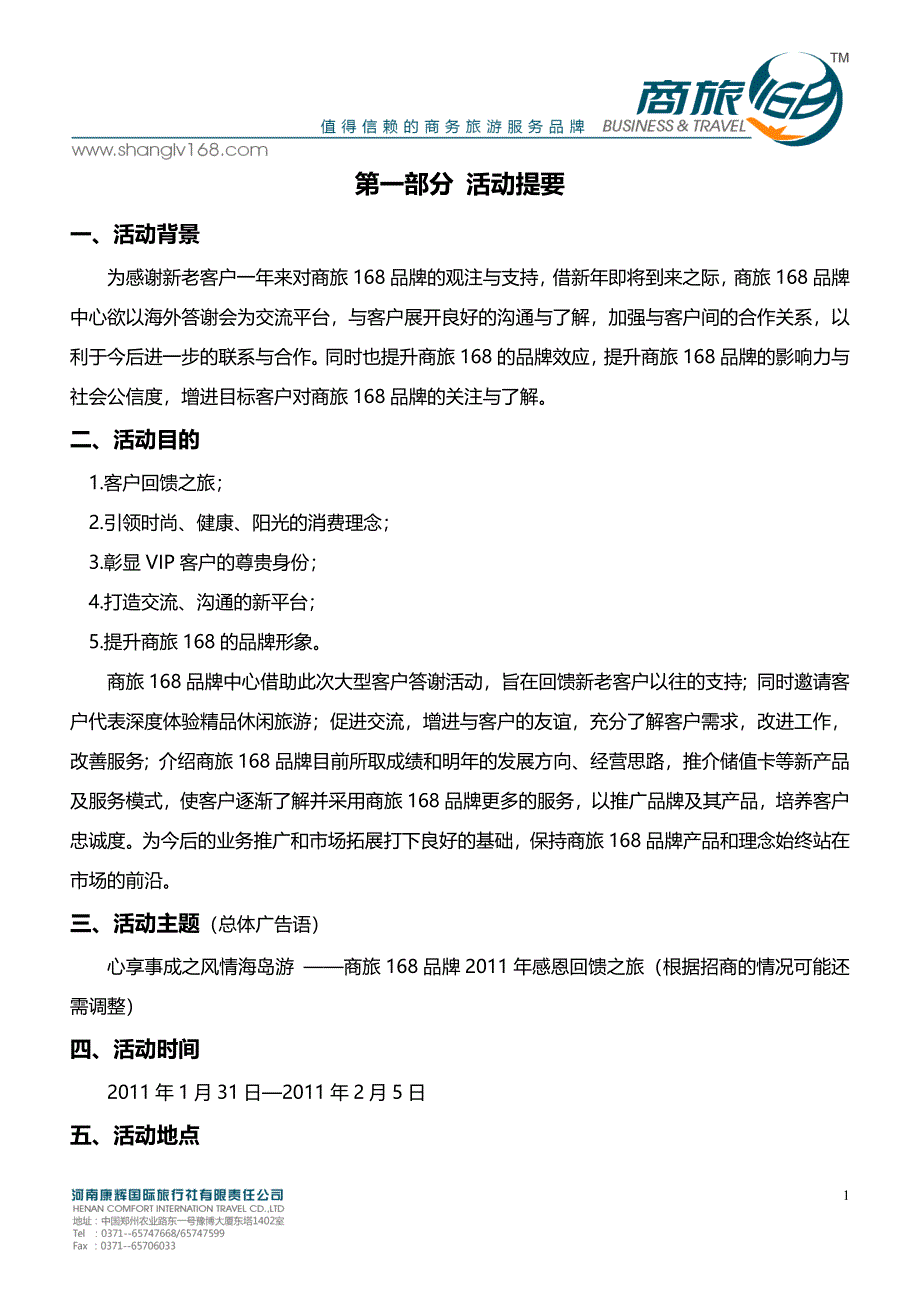 2020年(策划方案）答谢会策划方案__第3页