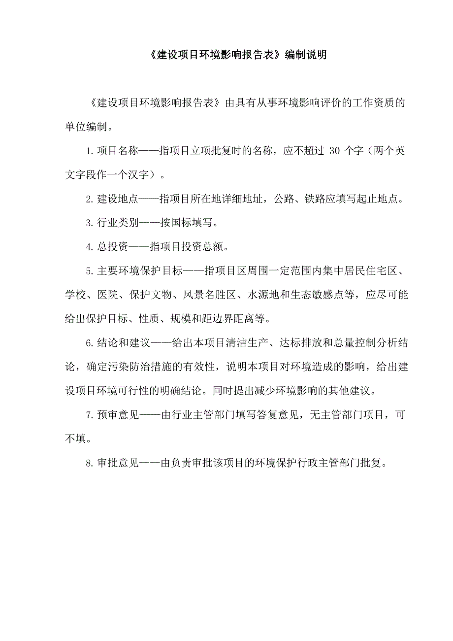 潍坊市临朐县九杰寨社区农村环境连片整治示范项目环境影响报告表_第2页