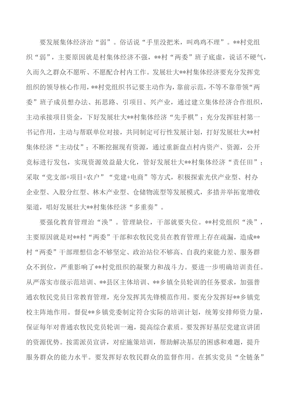 基层党建工作经验总结汇编6篇_第2页