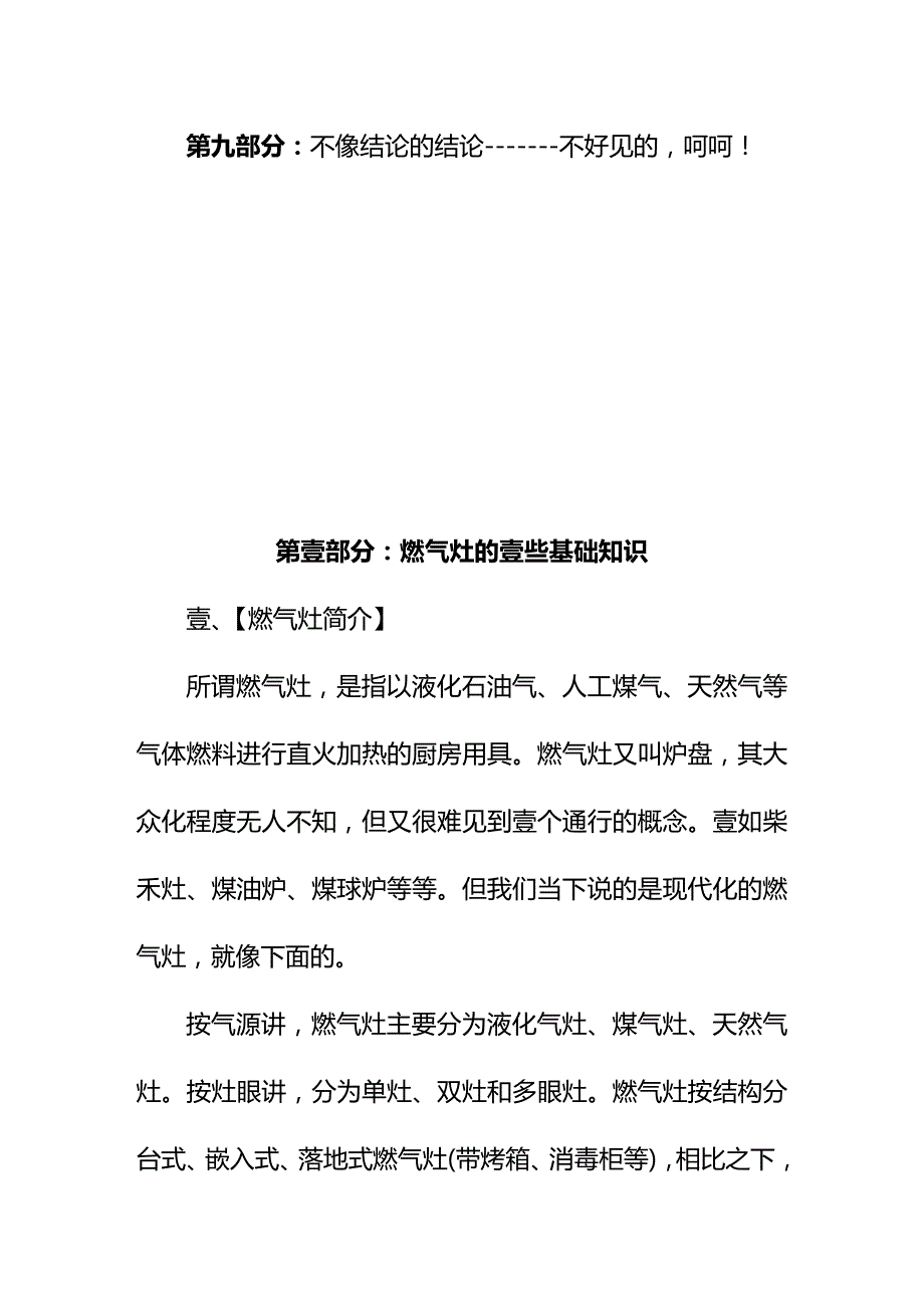 （建筑电气工程）燃气灶知识、购买、使用大全精编._第3页