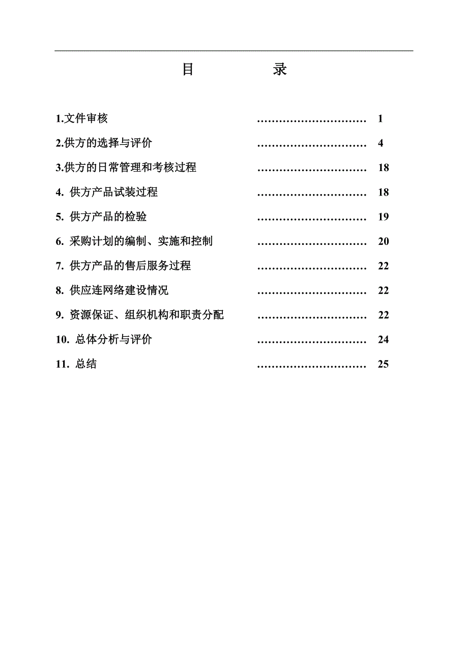 2020年(采购管理）采购过程评估报告(1)._第2页