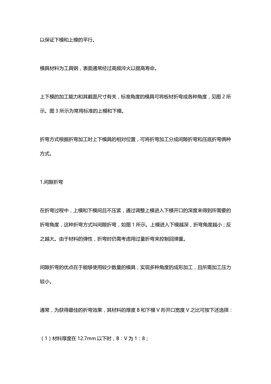 （数控加工）数控板料折弯机程序编制基础精编._第3页