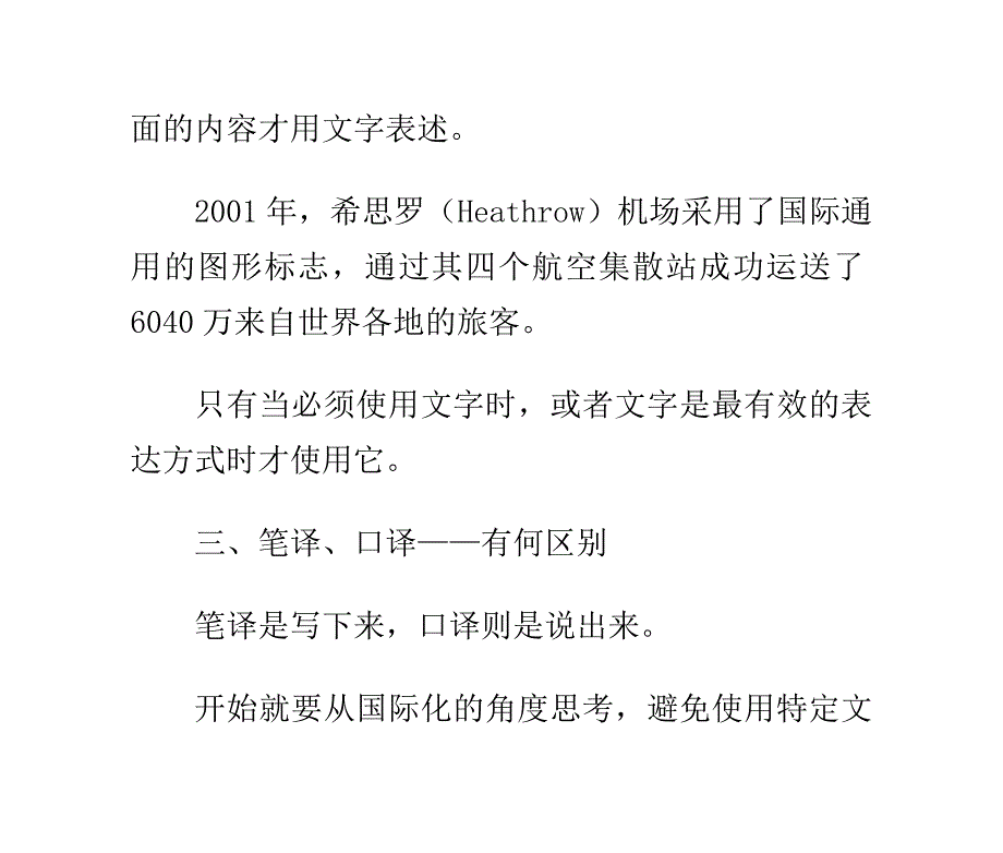 2020年(采购管理）翻译采购指南-大型企业如何选择翻译公司._第4页