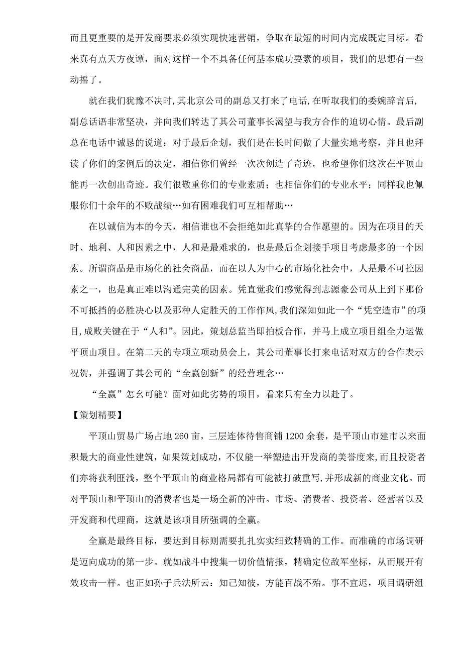 2020年(策划方案）平顶山贸易广场行销策划案(DOC12)__第2页