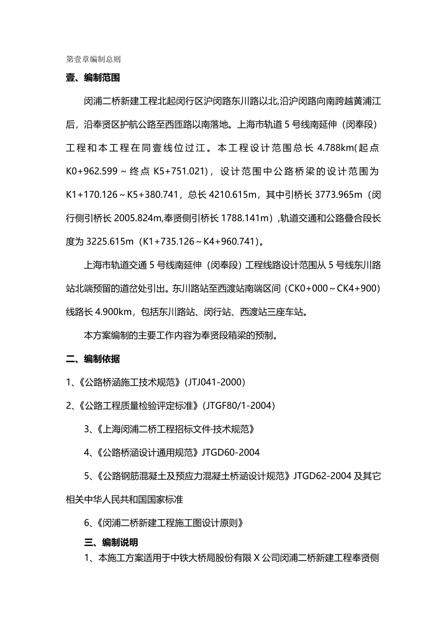 （建筑工程管理）箱梁预制施工方案精编._第2页