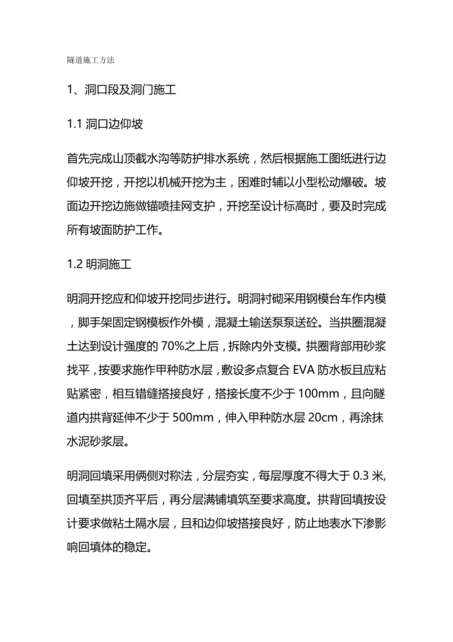 （建筑工程管理）隧道施工方法精编._第2页