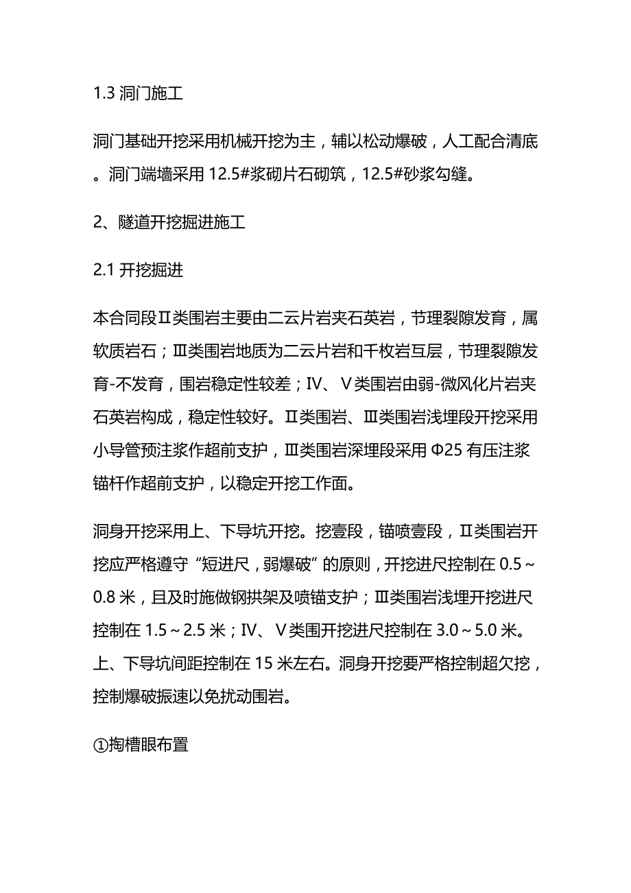 （建筑工程管理）隧道施工方法精编._第3页