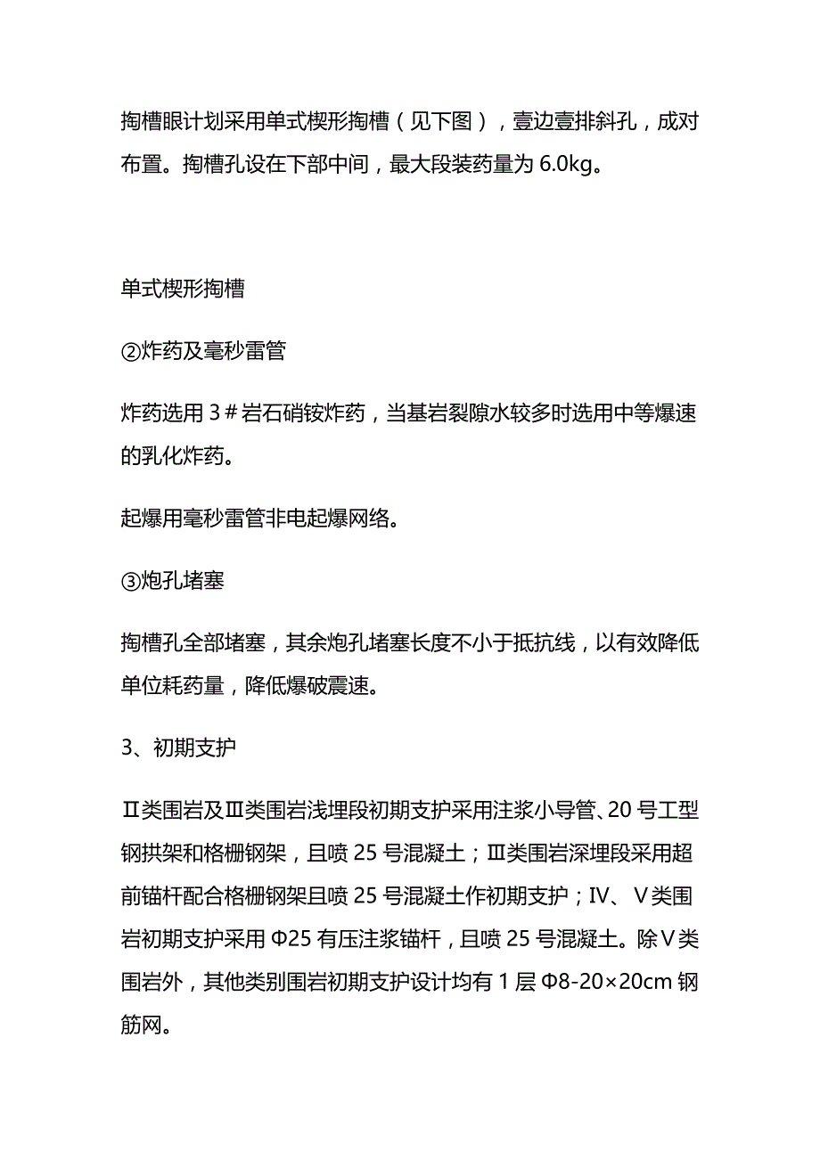 （建筑工程管理）隧道施工方法精编._第4页