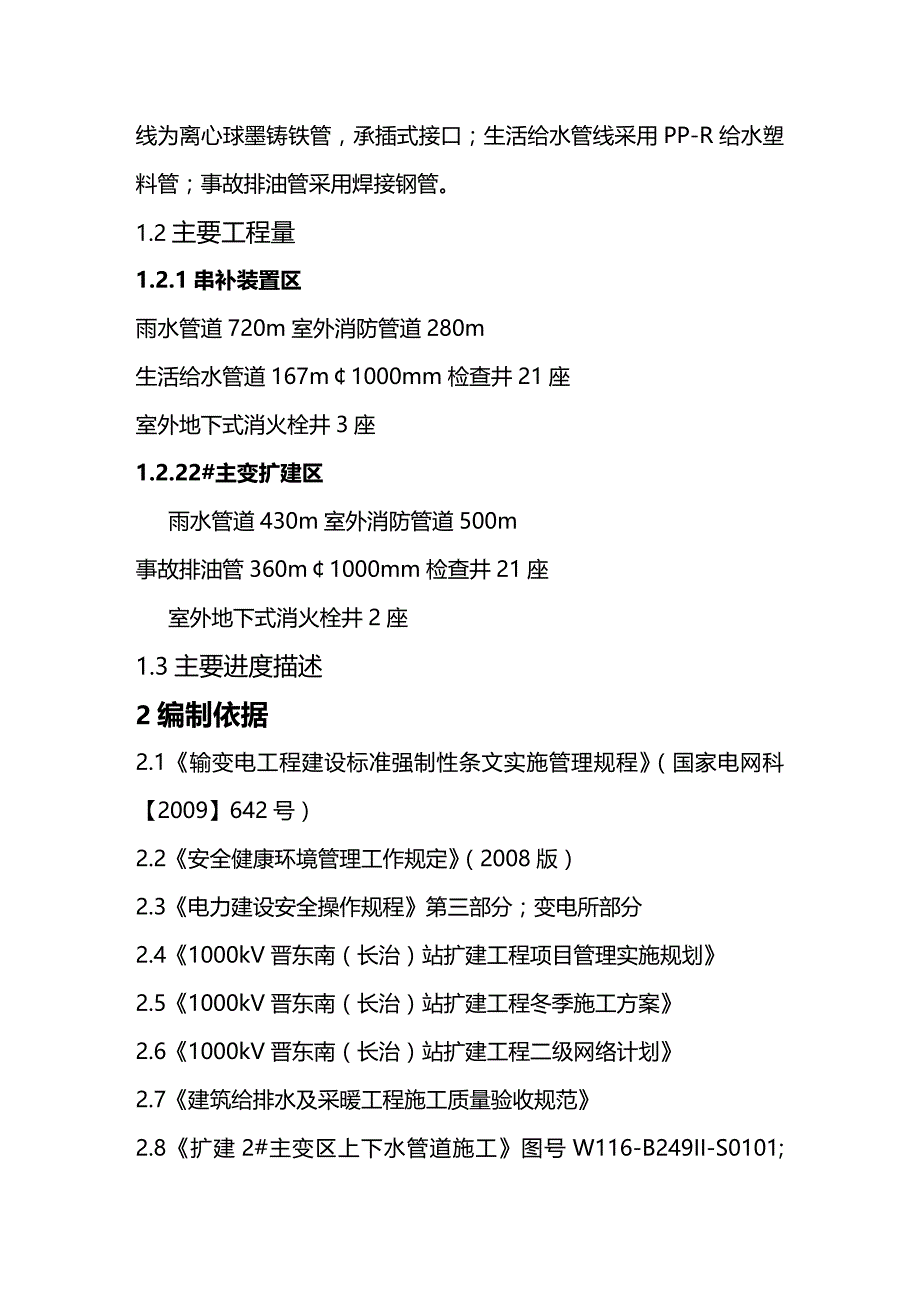 （建筑工程管理）站区地下管网施工精编._第4页