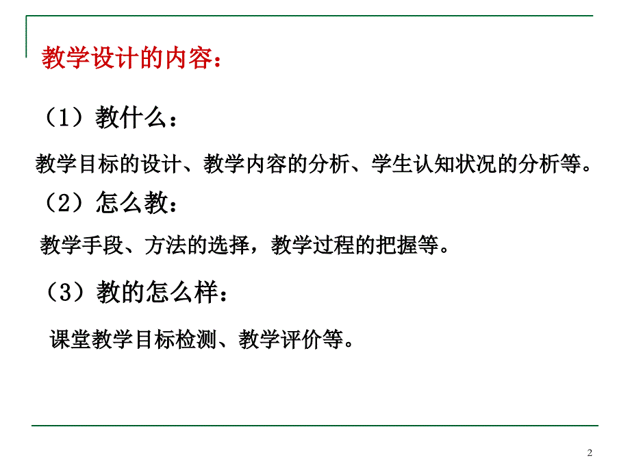 “问题串”设计-数学概要_第2页