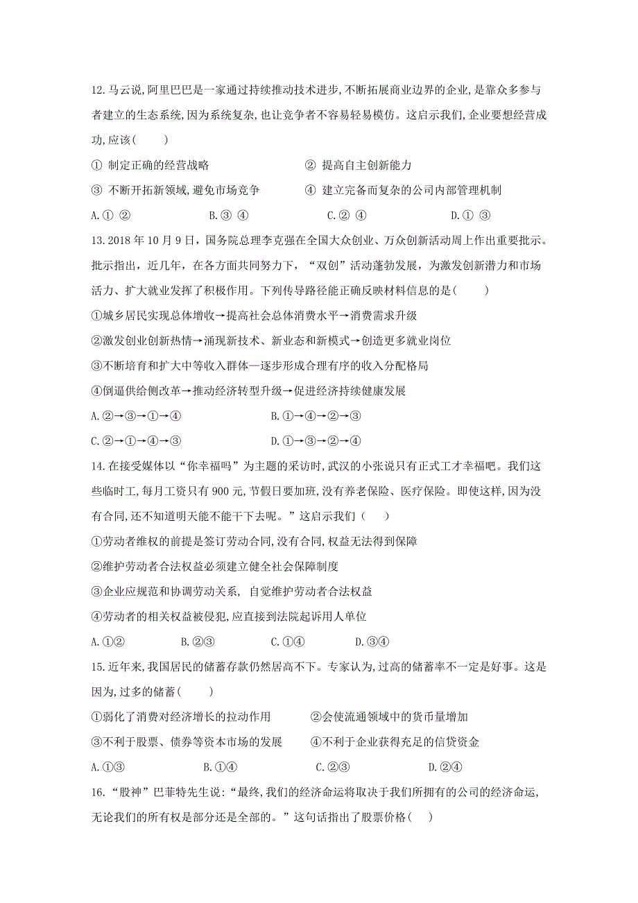 河南省鹤壁市高级中学2019-2020学年高一政治12月第三次段考试题【含答案】_第4页