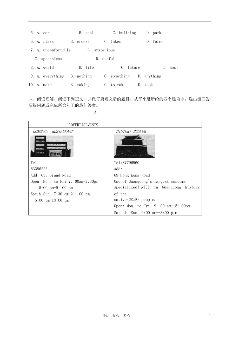 九年级英语 unit13《rainy days make me sad》同步练习1 人教新目标版.doc_第4页