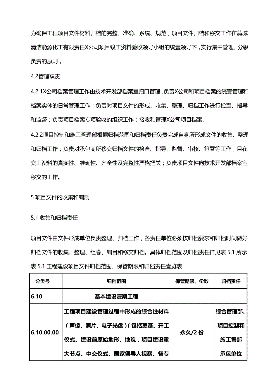 （建筑工程管理）施工技术资料归档管理规定(年月日)精编._第4页