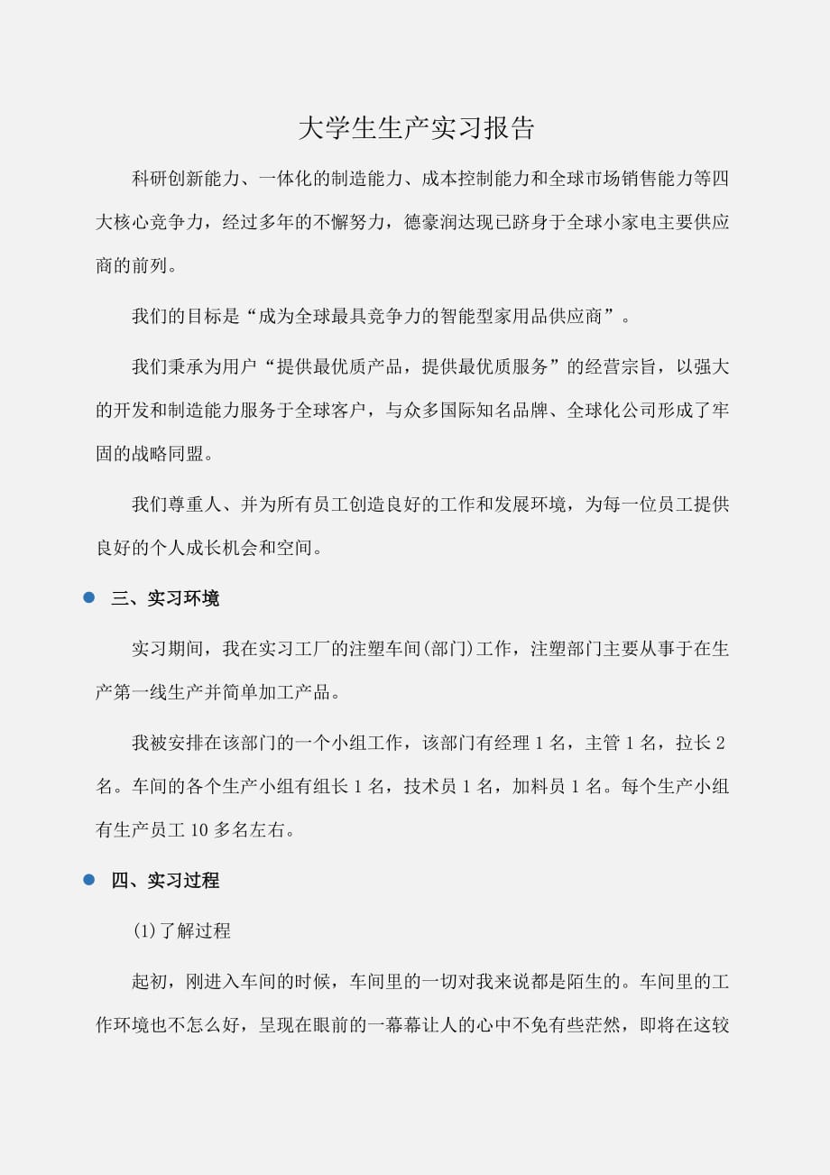 实习报告：大学生生产实习报告 [1]_第1页