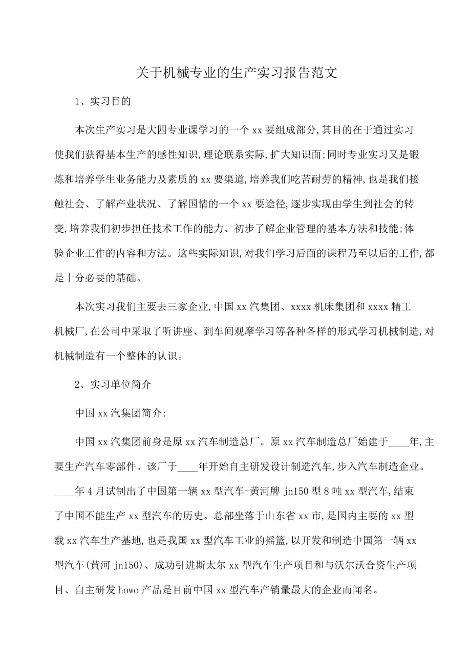 关于机械专业的生产实习报告范文_第1页