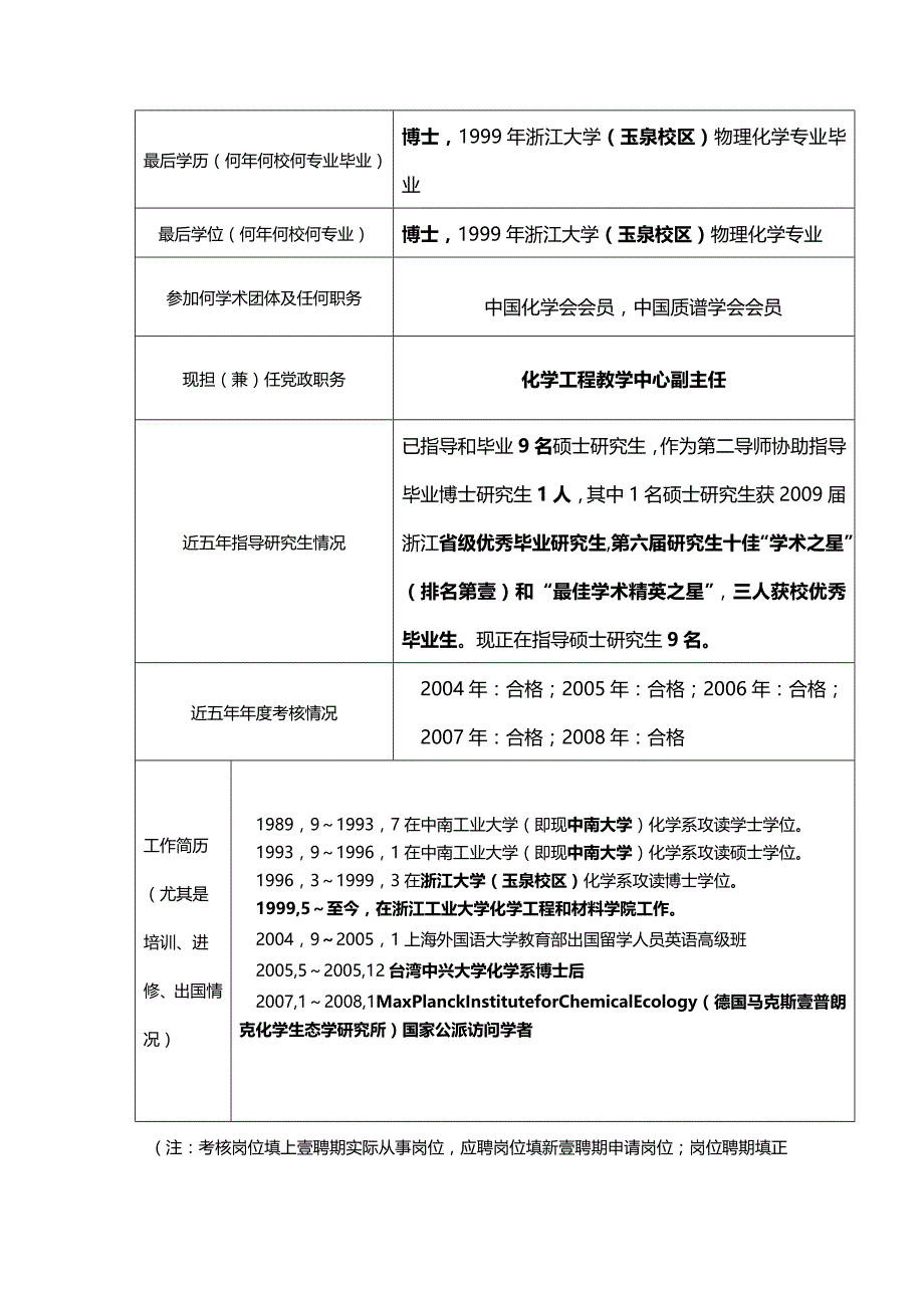 （建筑工程管理）浙江工业大学化学工程与材料学院精编._第3页