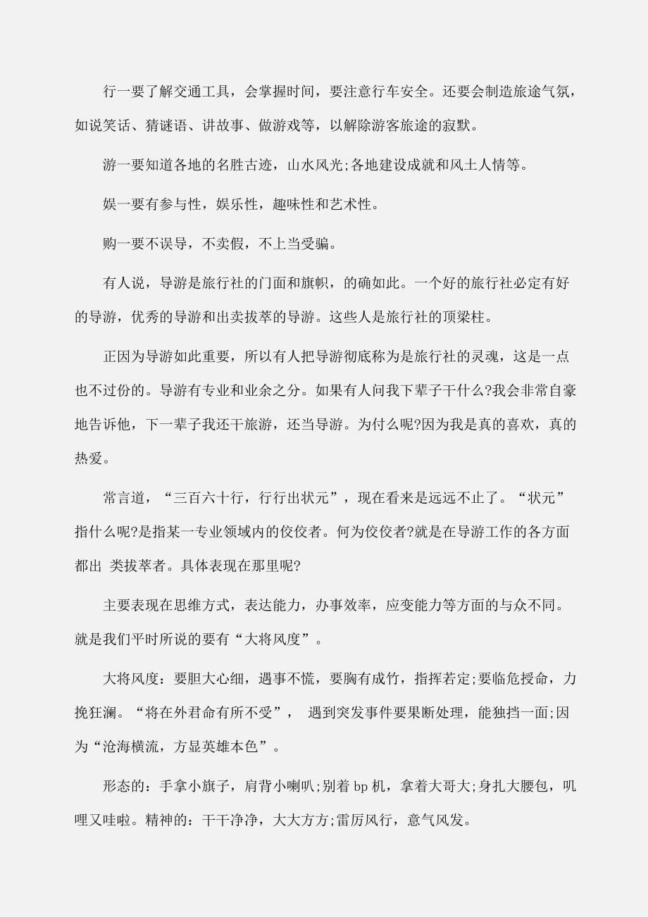 实习报告：大学生导游实习报告范本精选_第2页