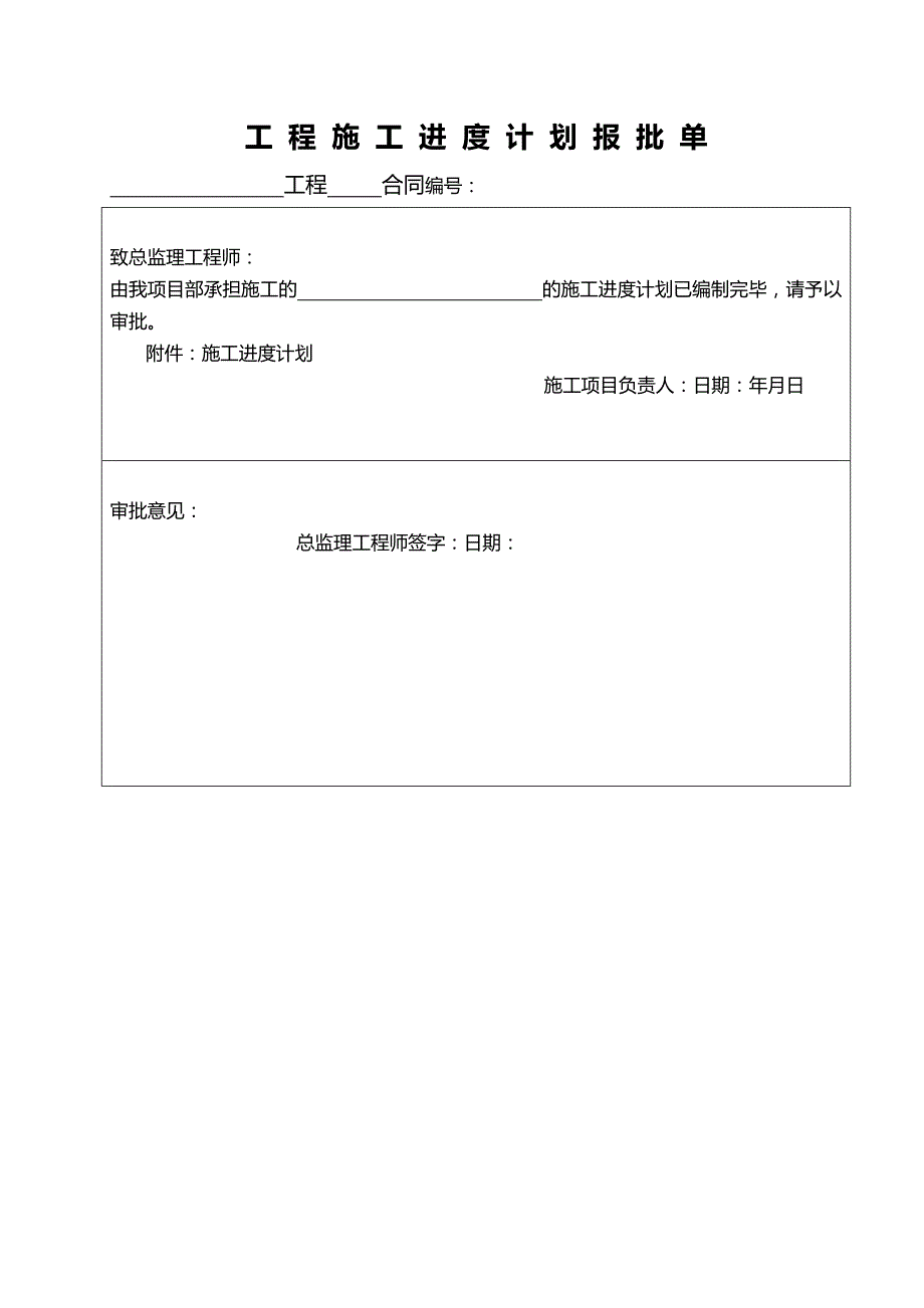 （建筑工程管理）施工组织设计审批单精编._第3页